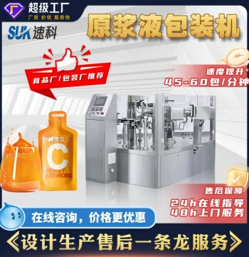 Automatic Juice Concentrate Packaging Machine for Milk, Prune Juice, Goji Berry Extract, Thick Sauces, and Beverages with Pre-Made Bag Feeder
