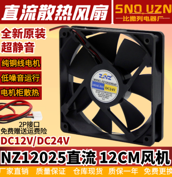 120*120*25 Silent Axial Fan 12025, DC 24V/12V, High-Quality Cooling Fan 12CM