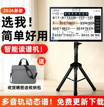 Smart Dynamic Sheet Music Reader for Electric Wind Instruments and Erhu