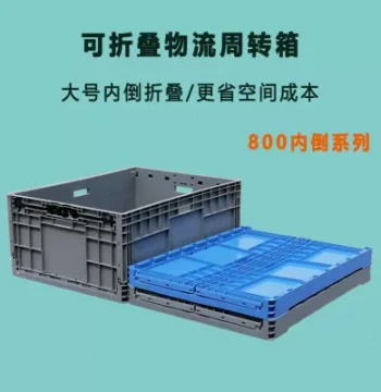 Large Thickened Foldable Plastic Turnover Box with Optional Lid, Logistics Crate, Internal Dumping Storage and Transport Container