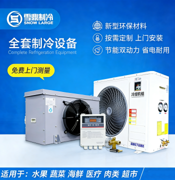 Cold Storage Refrigeration Unit, Complete System, Integrated Chiller-Freezer-Preservation Machine, 3P/5P Air-Cooled