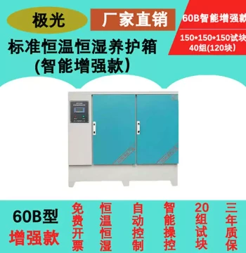 Standard Concrete Curing Box with Constant Temperature and Humidity Control