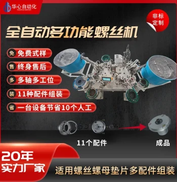 Multi-Axis Multi-Station Fully Automatic Screw Locking Machine, Nut Tightener, Screw Assembly, Automated O-Ring Assembly Machine