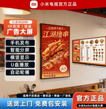 Xiaomi REDMI Advertising Display Screen, Wall-Mounted for Restaurants and Bubble Tea Shops, Showroom 4K Horizontal/Vertical TV