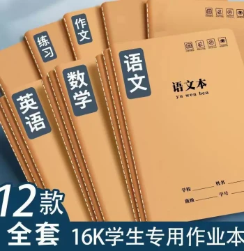 16K Thickened Notebook with Kraft Leather Cover and Stitched Binding - Complete Set for Chinese, Math, and English Students