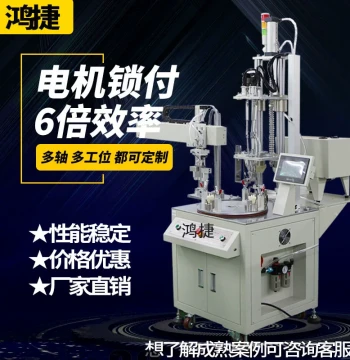 Jiangsu Motor Automatic Screw Driving Machine, Multi-Axis Automatic Screw Tightening Equipment, Six-Axis Fully Automatic Screw Driver