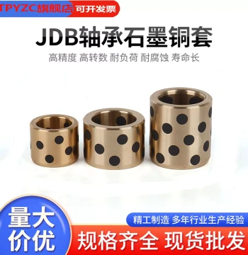 JDB Wear-Resistant Oil-Free Graphite Bronze Bushing Liner - Inner Diameters 6, 8, 10, 12, 14, 15, 16, 20, 30