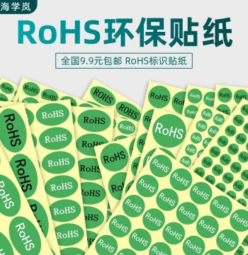 Haixuelan RoHS Label Stickers - Eco-Friendly Green Self-Adhesive Seals in Round and Oval Shapes