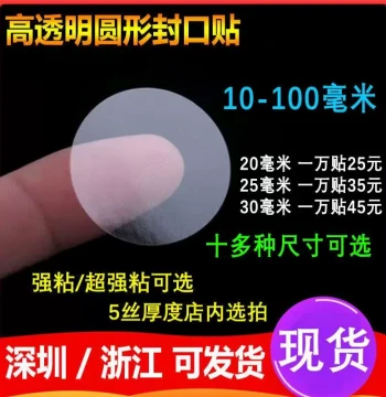 Transparent Round Sealing Stickers Self-Adhesive Labels for Color Boxes Packaging Super Sticky Logo Customization