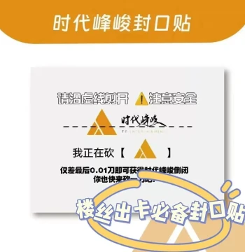 New Time Fengjun 18th Floor Sealing Stickers, Fan-Made Card/Item Packaging Decoration, TNT Times Group Waterproof Express Stickers