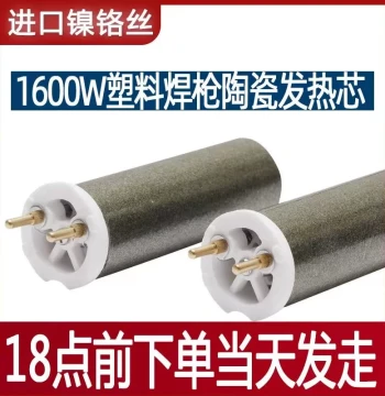 Imported 1600W Plastic Welding Gun 1080W/1200W High-Power Plastic Welder Hot Air Gun Core Heating Element Heating Tube