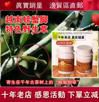 Guangxi Vietnam Hundred Herbs Bone Pain Wind-Chasing Pill Personal Shopper Pure Wild New Crab's Foot Herb $99.9 Crab's Foot