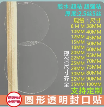 Transparent Round Self-Adhesive Sealing Sticker PET Eco-Friendly Material Strong Adhesion Thickness 5/2.5 mil Color Box Seal Label
