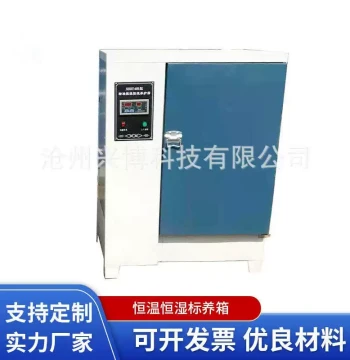 SHBY-40B/60B/90B Concrete Curing Box Constant Temperature Standard Moisture Type Test Chamber