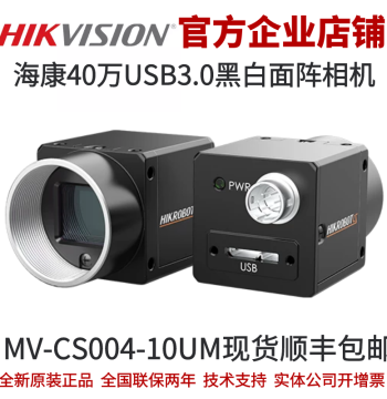 Hikvision Industrial Camera MV-CS004-10UM, Hikvision Camera, Industrial Camera, 0.4 Megapixel, USB Camera
