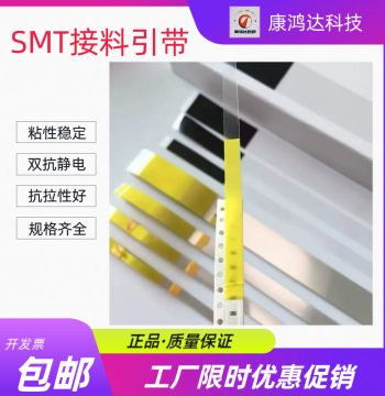 SMT Splice Leader Tape, SMD 396mm Length 8mm ESD Anti-Static Splicing Extension Tape