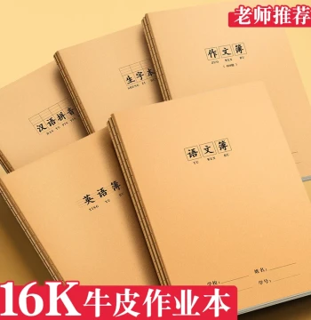 16K Exercise Notebooks – English, Chinese, Pinyin, Math, Composition Books for Elementary Students, Thickened Kraft Paper Practice Books for Grades 1–9