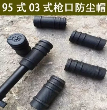 95/95-1/03 Type Rubber Model Gun Dust Cap, Muzzle Cap, Rubber Cap, Rubber Cover, Simulation Training Accessories