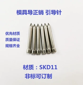 Mold Guide Pins - Pointed Alignment Pins and Punches (1.5-6.0mm)