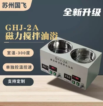 Magnetic Stirrer Guofei Instrument, Integrated Heating Constant Temperature, Laboratory High-Temperature Magnetic Stirring Oil Bath