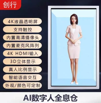 AI Digital Human Transparent Display Cabinet with Infrared Touch Interaction, 3D Holographic Projection LCD Advertising Machine for Window Display