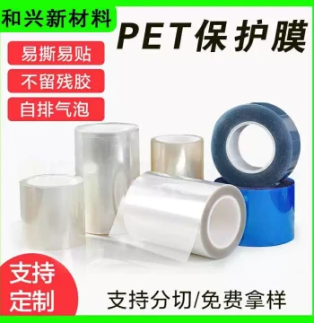 PET Protective Film - Anti-Scratch and Dust-Proof Acrylic Adhesive for Electronics and Hardware