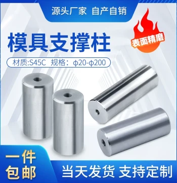 17 Support Pillar Mold Support Column, Mold Foot Round Spacer, Limit Post, Mold Round Support Head, KO Pin Limit Block