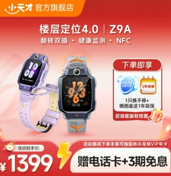 [Major New Release Z9A] Xiaotiancai Phone Watch Z9A with Floor-Level Positioning, NFC, Waterproof, 4G Full Network, Flip Dual Camera Video - Official Flagship Genuine Product