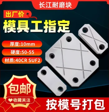 Shangfeng Mold Wear Blocks, Pressure Strips, Parallel Balance Blocks, Wear Plates, Equal Height Blocks, Oil Groove Blocks for Injection Molding - Changjiang Thickness 10