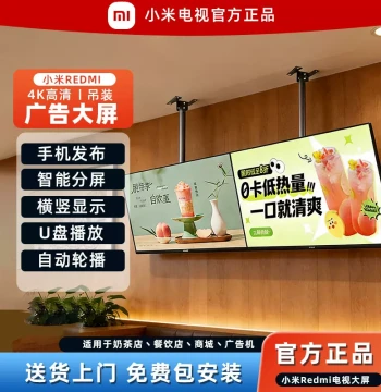 Xiaomi REDMI Advertising Display Screen, Hanging for Restaurants and Bubble Tea Shops, Showroom 4K Horizontal/Vertical TV