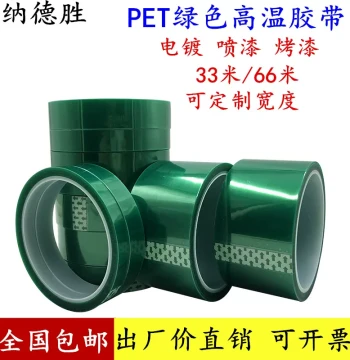 PET Green High-Temperature Tape PCB Plating Laminated Glass Aluminum Profile Spray Painting Baking Masking Traceless Acid-Alkali Resistant