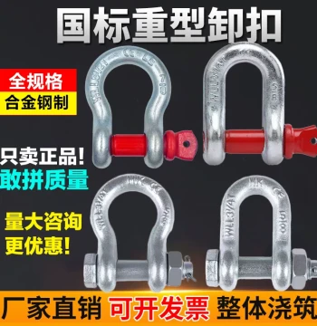 American Bow Shackle, D-Shackle, U-Shackle, Horseshoe Shackle with Nut for Lifting, Hoisting Ring, Hook, and Locking Clip