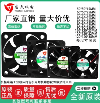 Yingtian YTD Inverter Argon Arc Welder Repair Parts: 24V Fans (5/6/7/8/9/12CM) for Machine Tools and Balers