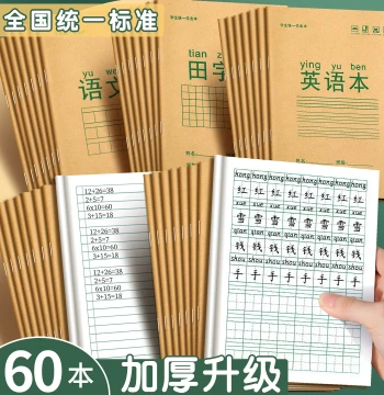 Wholesale Standard Unified Exercise Books for Grade 1 and 2 Elementary Students - Tianzige Character Practice Books and New Character Notebooks