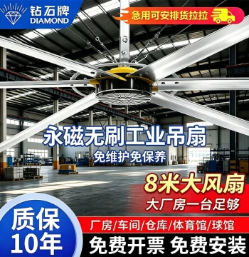 Diamond Brand Permanent Magnet Variable Frequency Industrial Large Ceiling Fan, 8 Meters for Factory Workshops, Warehouses, and Basketball Courts, Powerful Cooling Big Fan