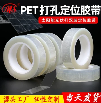 MS Mingshen Perforated Positioning Tape – Solar Module Dual-Glass Edge Sealing Tape, PET Transparent Perforated Ventilation High-Temperature Residue-Free Protective Film for Solar PV Dual-Glass Components