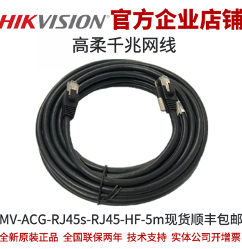 MV-ACG-RJ45s-RJ45-HF-5m Hikvision Industrial Camera RJ45 High-Flex Gigabit Ethernet Cable