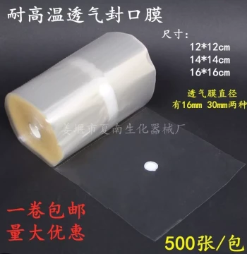 Laboratory Erlenmeyer Flask Sealing Film for Tissue Culture - High-Temperature Sterilizable Conical Bottle Cultivation Containers