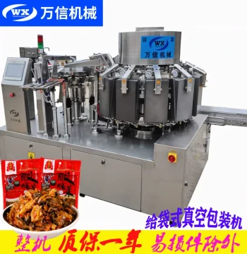 Commercial Fully Automatic Rotary Pouch Packing Machine - Quantitative Packaging for Pickles, Kelp Strips, Mustard Greens, and More