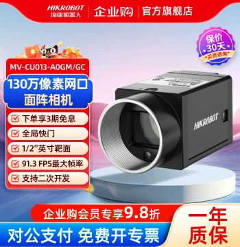 Hikrobot Global Color Camera – Black-and-White High-Speed Gigabit Ethernet, 1.3MP MV-CU013-A0GM/GC