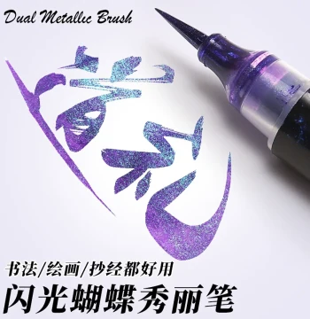 Butterfly Brush Pen Calligraphy Soft Tip Waterproof Metallic Glitter Gradient Ink Pen