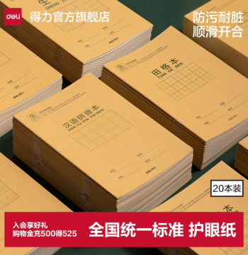 Deli Pinyin Notebook, Character Practice Book with Tianzige Grid, Chinese Three-Line Exercise Book, English Notebook, 36K Arithmetic and Composition Workbook for Elementary and Kindergarten Grades 1-2, Nationwide Standard Stationery