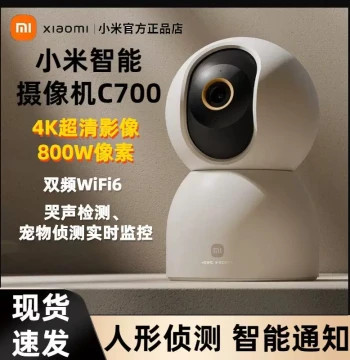 Xiaomi Smart Camera C700 Home Security 360° Panorama Wi-Fi Indoor Remote Mobile Camera 2