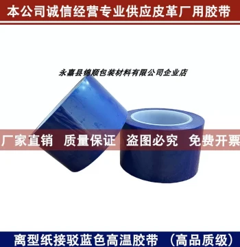 High-Temperature Resistant Silicone Organic Release Paper Splicing Tape for PC Film, Heating Plates, Plastic Cases, and Spray Masking Protection