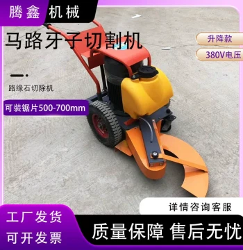 Push-Type Electric Curb Stone Cutting Machine with Lift-and-Lower Function for Pile Removal and Curb Trimming