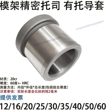 Precision Mold Base Metric Guide Bushing Liner, Sizes 12, 16, 20, 25, 30, 35, 40, 50, 60