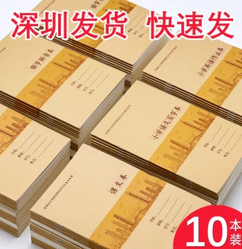 Shenzhen Elementary School Homework Notebooks: Pinyin, Tianzige, Math, English, Writing, Composition Practice Books