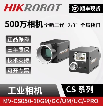 Hikvision 5MP Robot Vision Industrial Camera MV-CS050-10/20GM/GC/UM/UC/PRO Global Shutter