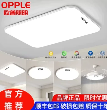 Opple Lighting LED Ceiling Light for Main Living Room - 2026 New Arrival, Modern Minimalist Bedroom Fixture, Whole-House Lighting Package
