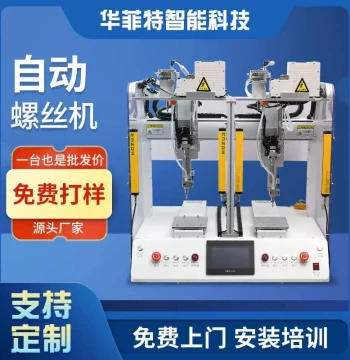 Fully Automatic Dual-Station Screw Driving Machine for Plastic Parts - Ideal for Home Appliances, Electronics, Hardware, and Motor Assembly